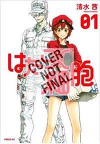 Cells at Work! 1
