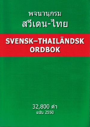 Svensk-Thai Ordbok | 1:a upplagan