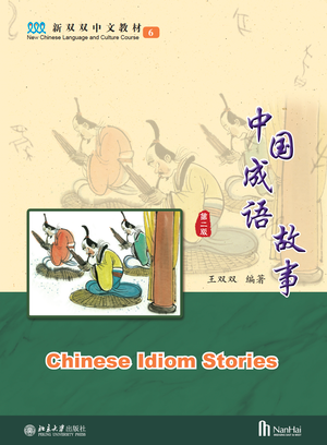 New Chinese Language and Culture Course: Chinese Idiom Stories (Kinesiska)