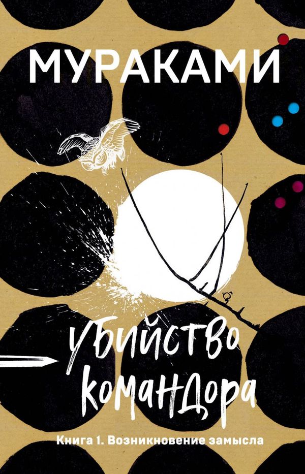 Mordet på kommendören #1 (Ryska) | 0:e upplagan