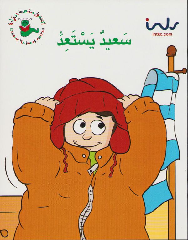 Saeed gör sig redo (Arabiska) | 0:e upplagan