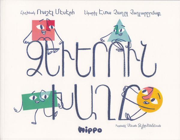 Formernas Spel (Armeniska) | 0:e upplagan