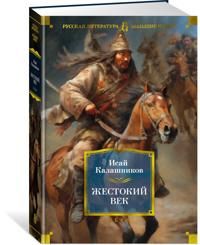 Zhestokij vek | 0:e upplagan