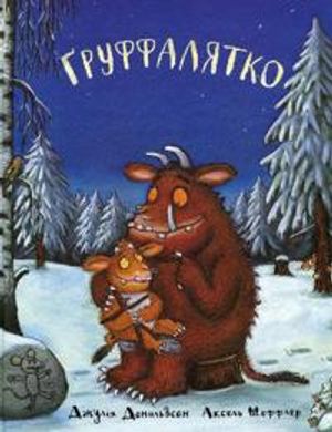 Gruffalyatko