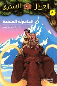 Sunset of the Sabertooth (Arabiska) | 0:e upplagan