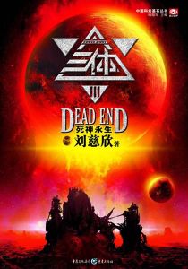 Death's End (Kinesiska)