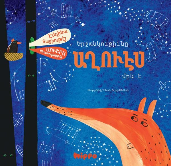 Lycka är en räv (Armeniska) | 0:e upplagan