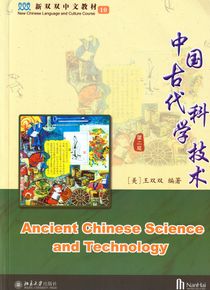 New Chinese Language and Culture Course: Ancient Chinese Science and Technology (2nd Edition) (Kinesiska)