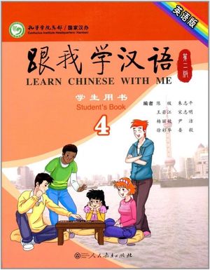 Learn Chinese with me: Level 4, Students Books