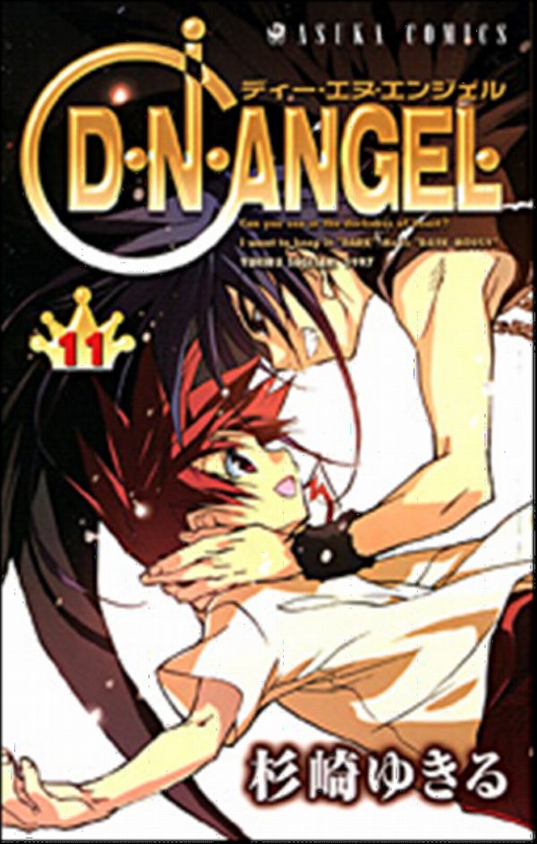 DNAngel 11 | 0:e upplagan