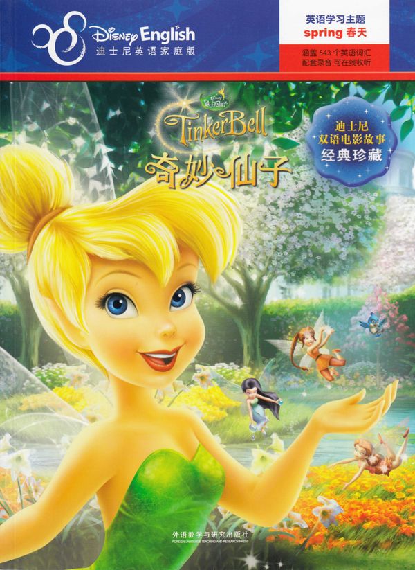 Tingeling (Kinesiska, Tvåspråkig utgåva) | 0:e upplagan