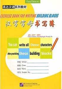 Eazy Chinese Textbooks Series: Exercise Book for Writing Building Blocks (Kinesiska)