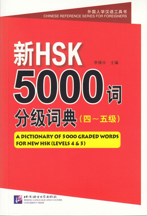 A Dictionary of 5000 Graded Words for New HSK (Levels 4 & 5) | 0:e upplagan