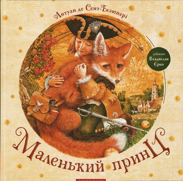 Den Lille Prinsen (Ukrainska) | 0:e upplagan