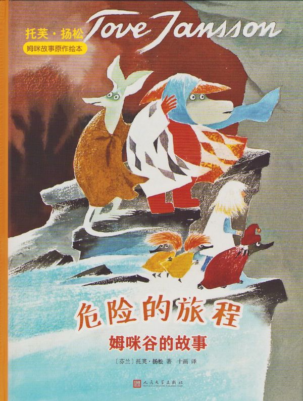 Den Farliga Resan (Kinesiska) | 0:e upplagan