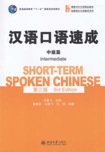 Short-Term Spoken Chinese: Intermediate (Edition 3)