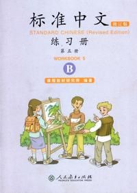 ???? ?5? B ??? / Standard Chinese: Volume 5, B, Workbook (Reviderad utgåva) | 0:e upplagan