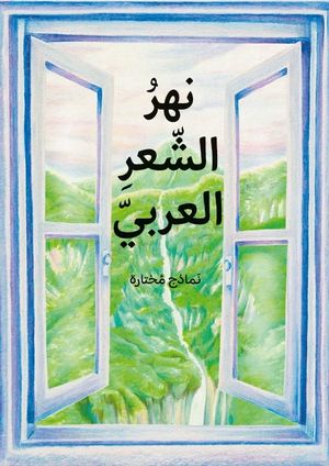 A river of Arabic poetry (arabiska) | 1:a upplagan