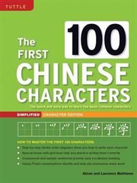 The First 100 Chinese Characters Simplified Character Edition | 0:e upplagan