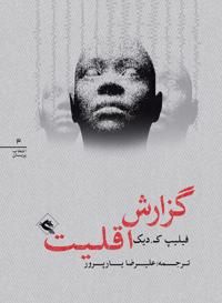 The Minority Report (persiska: Gozaresh-e aghaliyat) | 0:e upplagan