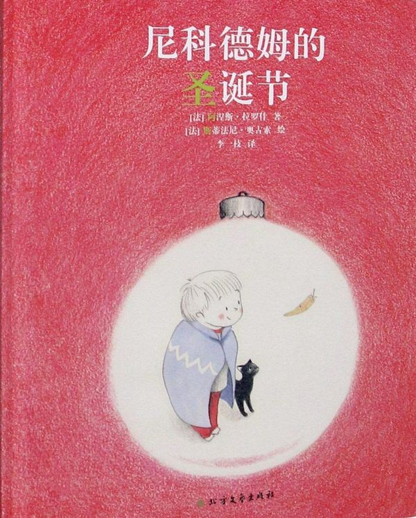 Jul hos Nicodham (Kinesiska) | 0:e upplagan