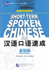 Short Term Spoken Chinese