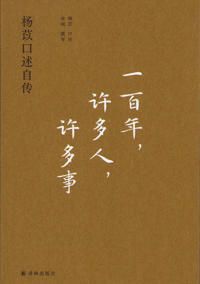 Oral Autobiography of Yang Yi (Kinesiska) | 0:e upplagan