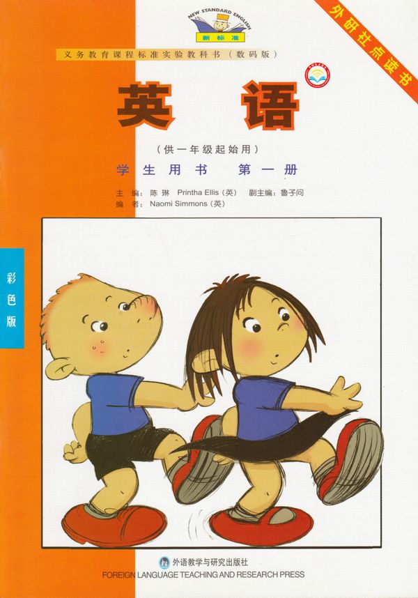 ????? 1???? ?1? ???? / New Standard English (in Chinese): Grade 1 (beginning), Book 1, Student's Book (Reading edition) | 0:e upplagan