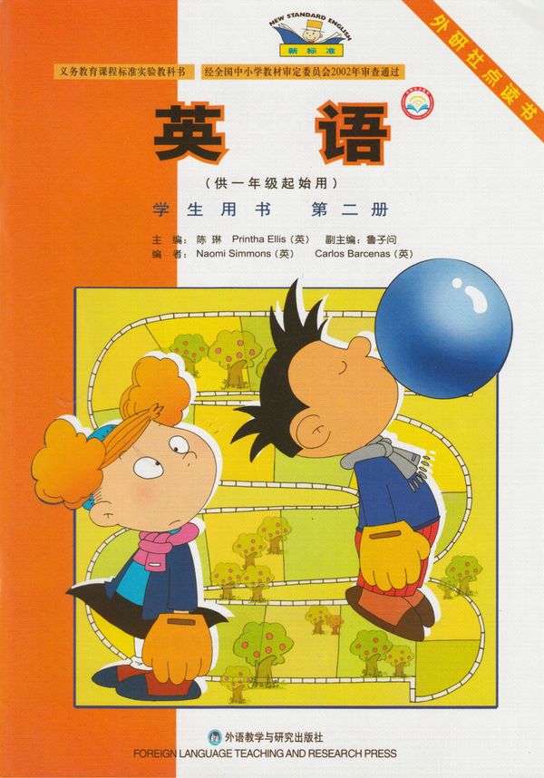 New Standard English (in Chinese): Grade 1 (beginning), Book 2, Student's Book (Reading edition) | 0:e upplagan