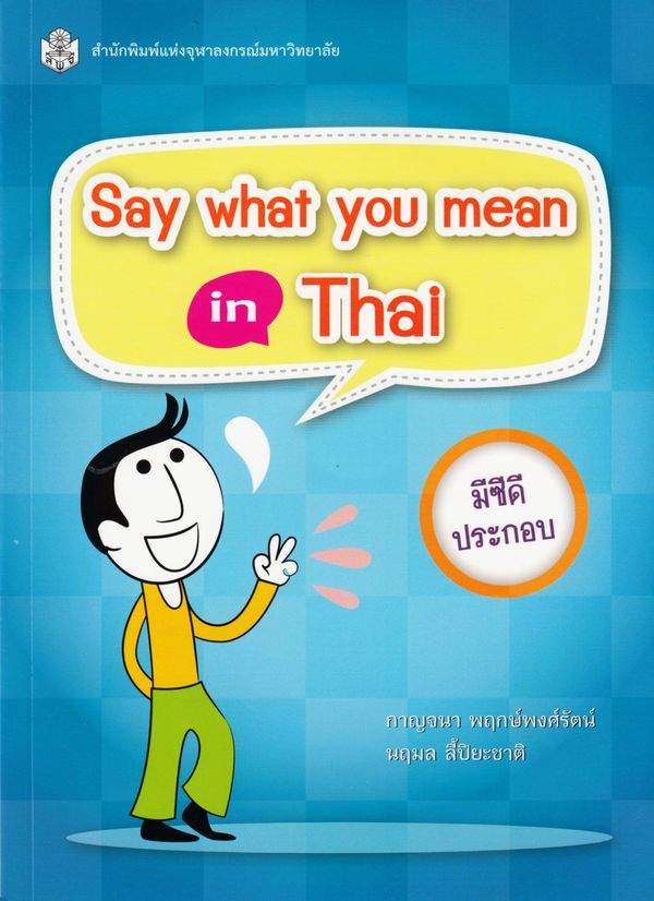 Say What You Mean in Thai | 0:e upplagan