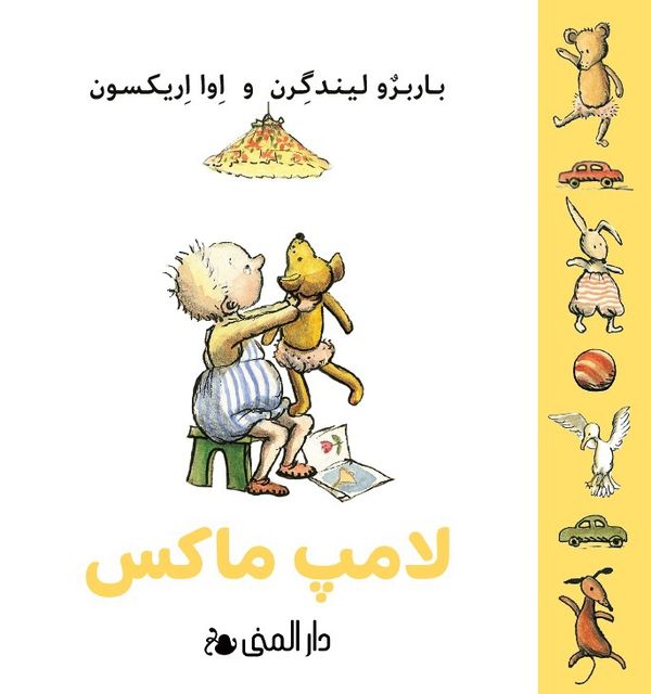 Max lampa (farsi) | 0:e upplagan