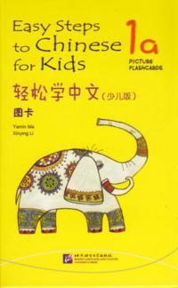 Easy Steps to Chinese for Kids: Level 1, 1a, Picture Flashcards (Kid's Edition) | 0:e upplagan