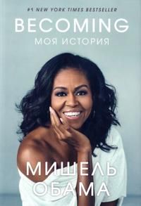 Becoming (Ryska) | 0:e upplagan