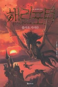 ?? ??? ??? ??? / Harry Potter och fenixordern (Koreanska, Del 3) | 0:e upplagan