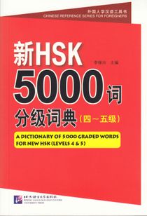 A Dictionary of 5000 Graded Words for New HSK (Levels 4 & 5)