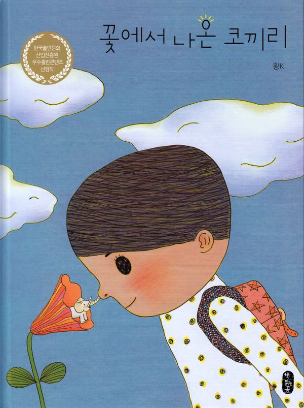 The Lilyphant (Koreanska) | 0:e upplagan