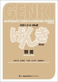 Genki: An Integrated Course in Elementary Japanese [3rd Edition] Answer Key | 3:e upplagan