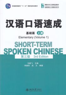 Short-Term Spoken Chinese: Elementary Vol. 1 (Kinesiska)