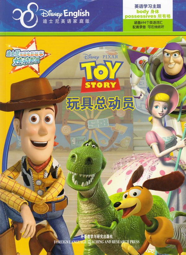Toy Story (Kinesiska) | 0:e upplagan