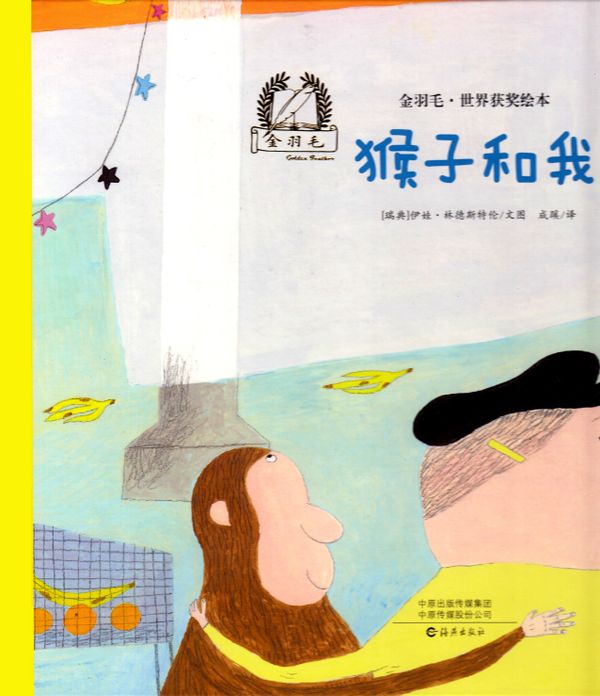 Apan och jag (Kinesiska) | 0:e upplagan