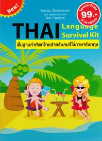 Thai Language Survival Kit (Thailändska)