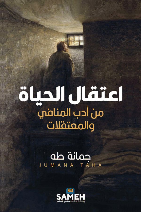 Detaining Life, Stories from Exiles and Prisons | 1:a upplagan