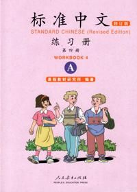 ???? ?4? A ??? / Standard Chinese: Volume 4, A, Workbook (Reviderad utgåva) | 0:e upplagan