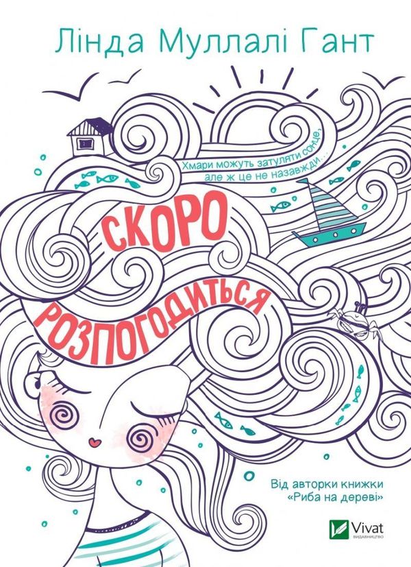 Det kommer att klarna upp snart (Ukrainska) | 0:e upplagan