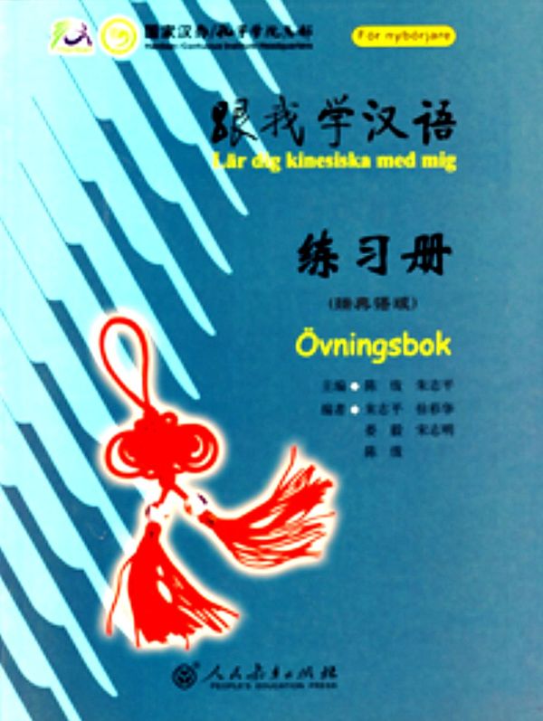 Lär dig kinesiska med mig: Nybörjarnivå, Övningsbok | 0:e upplagan