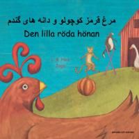 Den lilla röda hönan  (persiska och svenska) | 1:a upplagan