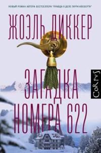 Zagadka nomera 622 | 0:e upplagan