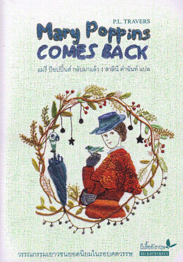 Mary Poppins Comes Back (Thailändska) | 0:e upplagan