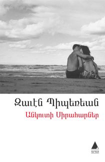 Lovers of Ankut (Armeniska)