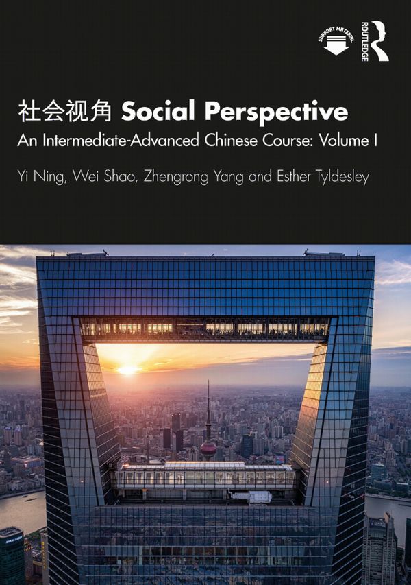 社会视角 Social Perspective | 1:a upplagan
